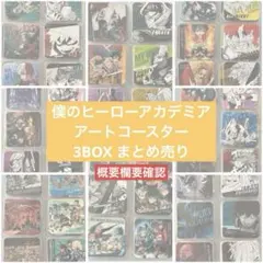2026年最新】ヒロアカ コースター boxの人気アイテム - メルカリ