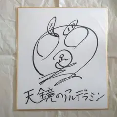 2026年最新】岡本信彦 サインの人気アイテム - メルカリ