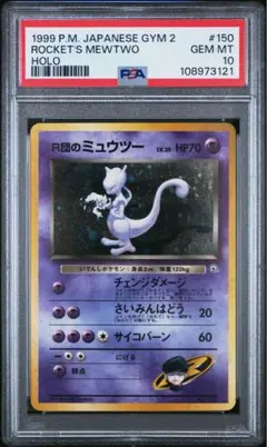 2026年最新】ミュウツー 旧裏 psa10の人気アイテム - メルカリ