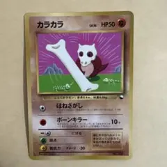 カラカラ_「月刊コロコロコミック98年4月号」 おまけカード PROMO 第1