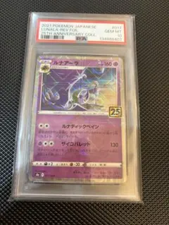2026年最新】ルナアーラ 25 psa10の人気アイテム - メルカリ