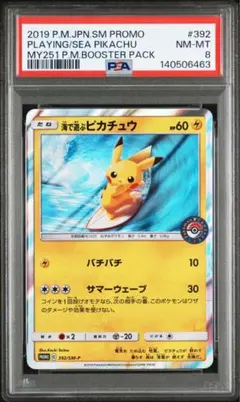 2026年最新】海で遊ぶピカチュウ psa10の人気アイテム - メルカリ
