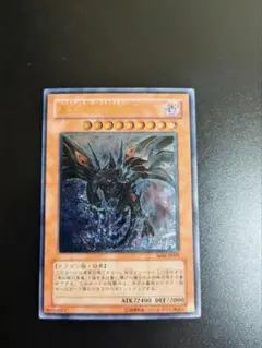 2026年最新】真紅眼の闇竜 レリーフの人気アイテム - メルカリ