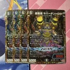 2026年最新】ヤバーダンロウの人気アイテム - メルカリ