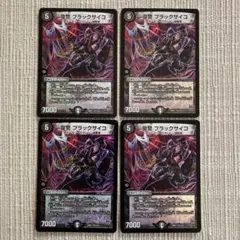 2026年最新】復讐 ブラックサイコの人気アイテム - メルカリ