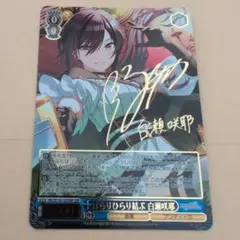 2026年最新】白瀬咲耶 sspの人気アイテム - メルカリ