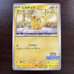 2026年最新】イラストレーションコンテスト ピカチュウの人気アイテム