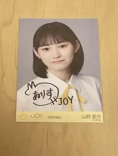 2026年最新】山野愛月 直筆の人気アイテム - メルカリ