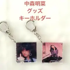 2026年最新】中森明菜 キーホルダーの人気アイテム - メルカリ