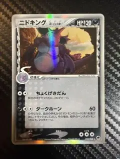 ニドキング δ ☆ 拡張パック さいはての攻防 055/068 - メルカリ