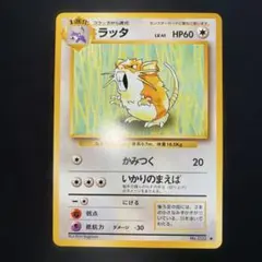 2026年最新】ラッタ 旧裏の人気アイテム - メルカリ