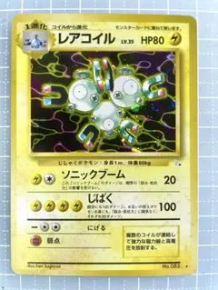 2026年最新】レアコイル 旧裏 初版の人気アイテム - メルカリ