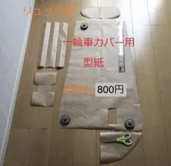 2026年最新】一輪車カバーの人気アイテム - メルカリ