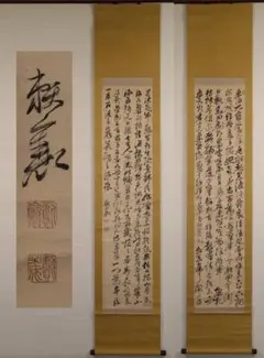 2026年最新】頼山陽 掛軸の人気アイテム - メルカリ