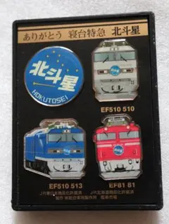 2026年最新】北斗星ピンバッジの人気アイテム - メルカリ