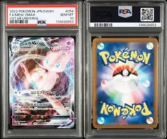 2026年最新】ミュウvmax rrr psa10の人気アイテム - メルカリ