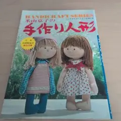 2026年最新】米山京子 手作り人形の人気アイテム - メルカリ