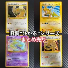 2026年最新】ポケモンカード 旧裏 ひかるヨルノズクの人気アイテム