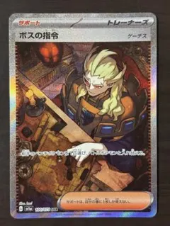 ボスの指令 SAR SV1a トリプレットビート 100/073 - メルカリ