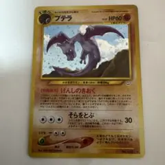 2026年最新】プテラ 旧裏の人気アイテム - メルカリ