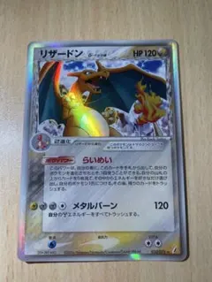 リザードン δ ☆ 拡張パック きせきの結晶 032/075 - メルカリ