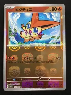 2026年最新】ビクティニ マスターボールミラーの人気アイテム - メルカリ