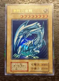 2026年最新】青眼の白龍 スターターの人気アイテム - メルカリ