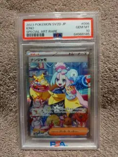 2026年最新】ナンジャモ SAR クレイバースト psa10美品の人気アイテム