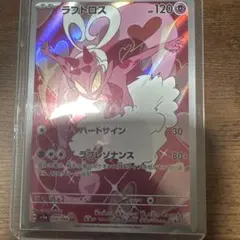 2026年最新】ラブトロスarの人気アイテム - メルカリ