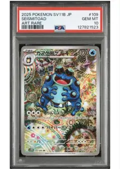 2026年最新】ガマゲロゲex psa10の人気アイテム - メルカリ