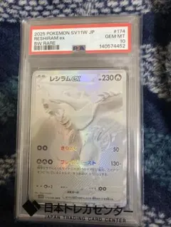2026年最新】レシラムex psa10の人気アイテム - メルカリ