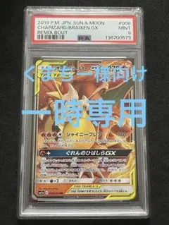 2026年最新】リザードン&テールナーgx rr psa10の人気アイテム - メルカリ