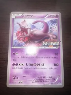 2026年最新】ミュウツー 202/XY-P バトルフェスタ2015の人気アイテム