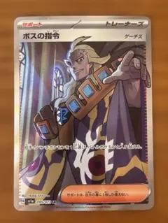 2026年最新】ボスの指令 sr ゲーチスの人気アイテム - メルカリ