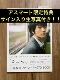 2026年最新】三浦春馬 サインの人気アイテム - メルカリ