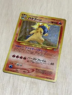 バクフーン ☆ 拡張パック第1弾 金、銀、新世界へ… - メルカリ