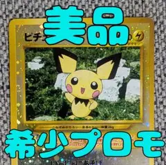 2026年最新】ピチュー 旧裏 プレミアムファイルの人気アイテム - メルカリ