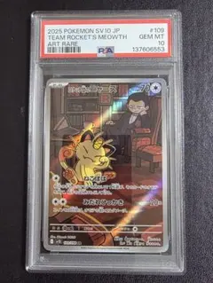 2026年最新】ニャース psa10の人気アイテム - メルカリ