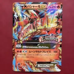 2026年最新】MバシャーモEXの人気アイテム - メルカリ