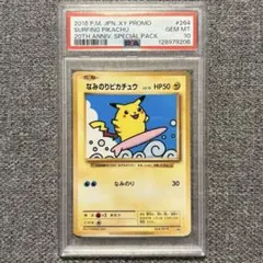 2026年最新】ポケモンカード なみのりピカチュウ 264/XY-P プロモの