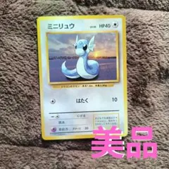 2026年最新】ミニリュウ 旧裏の人気アイテム - メルカリ