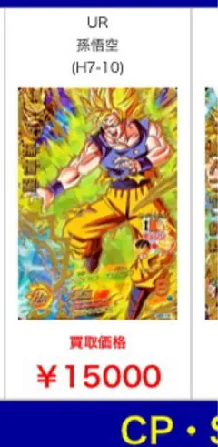 2026年最新】H7 10 孫悟空の人気アイテム - メルカリ