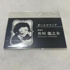 2026年最新】文豪ストレイドッグス 名刺の人気アイテム - メルカリ