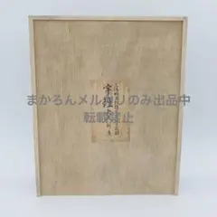 2026年最新】宇理炎の人気アイテム - メルカリ