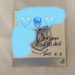 2026年最新】平岡海月 直筆サインの人気アイテム - メルカリ