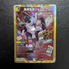 2026年最新】悪魔聖霊ジェミニアス シークレットの人気アイテム - メルカリ