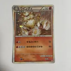 ウインディ ☆ L1 ハートゴールドコレクション 014/070 - メルカリ