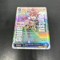 2026年最新】舞台の真ん中にダンツフレームの人気アイテム - メルカリ