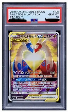 2026年最新】ラティアス&ラティオスgx sa psa10の人気アイテム - メルカリ