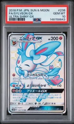 2026年最新】ニンフィアgx psa10の人気アイテム - メルカリ